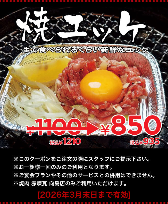 赤煉瓦 クーポン