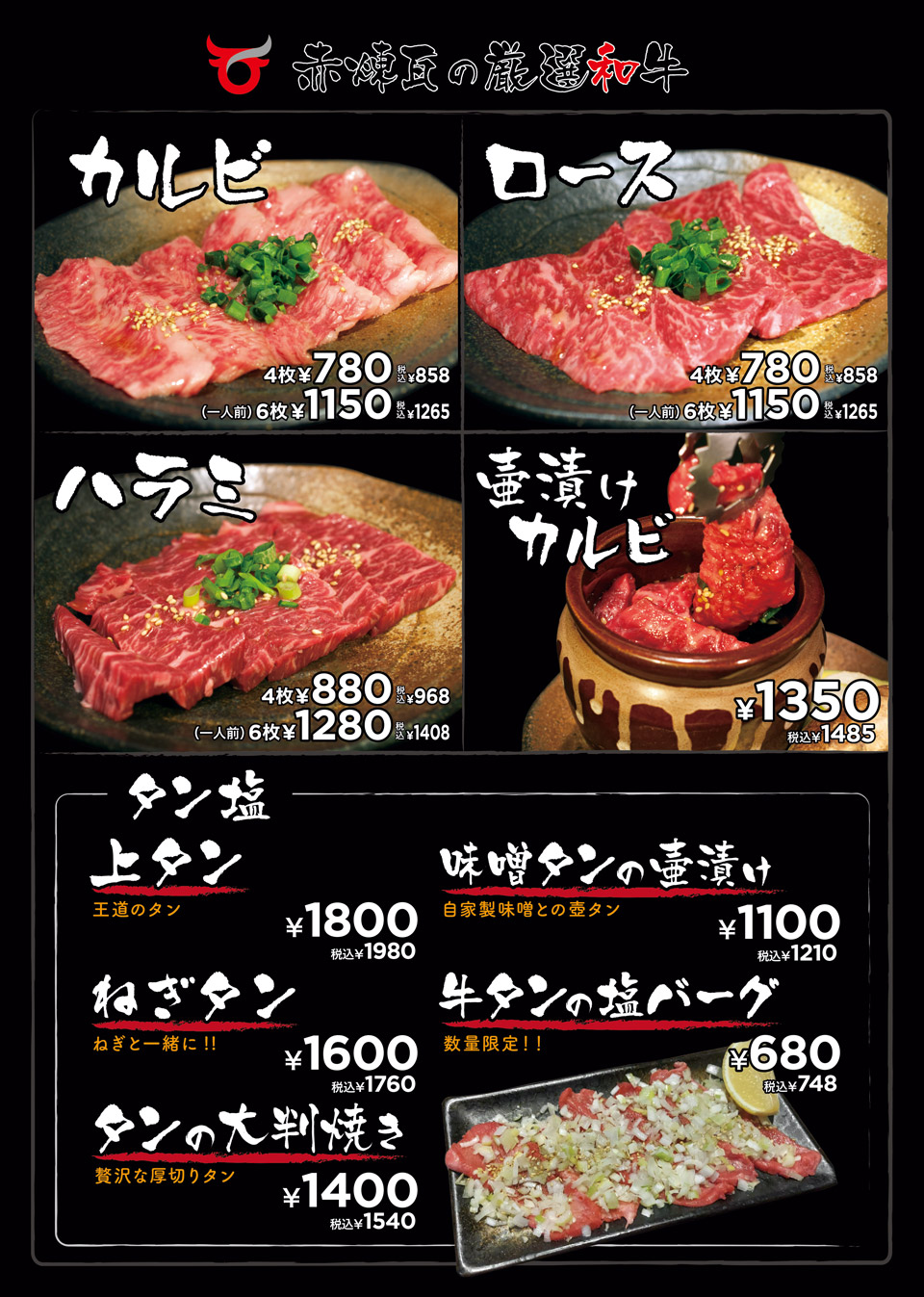 赤煉瓦の厳選和牛