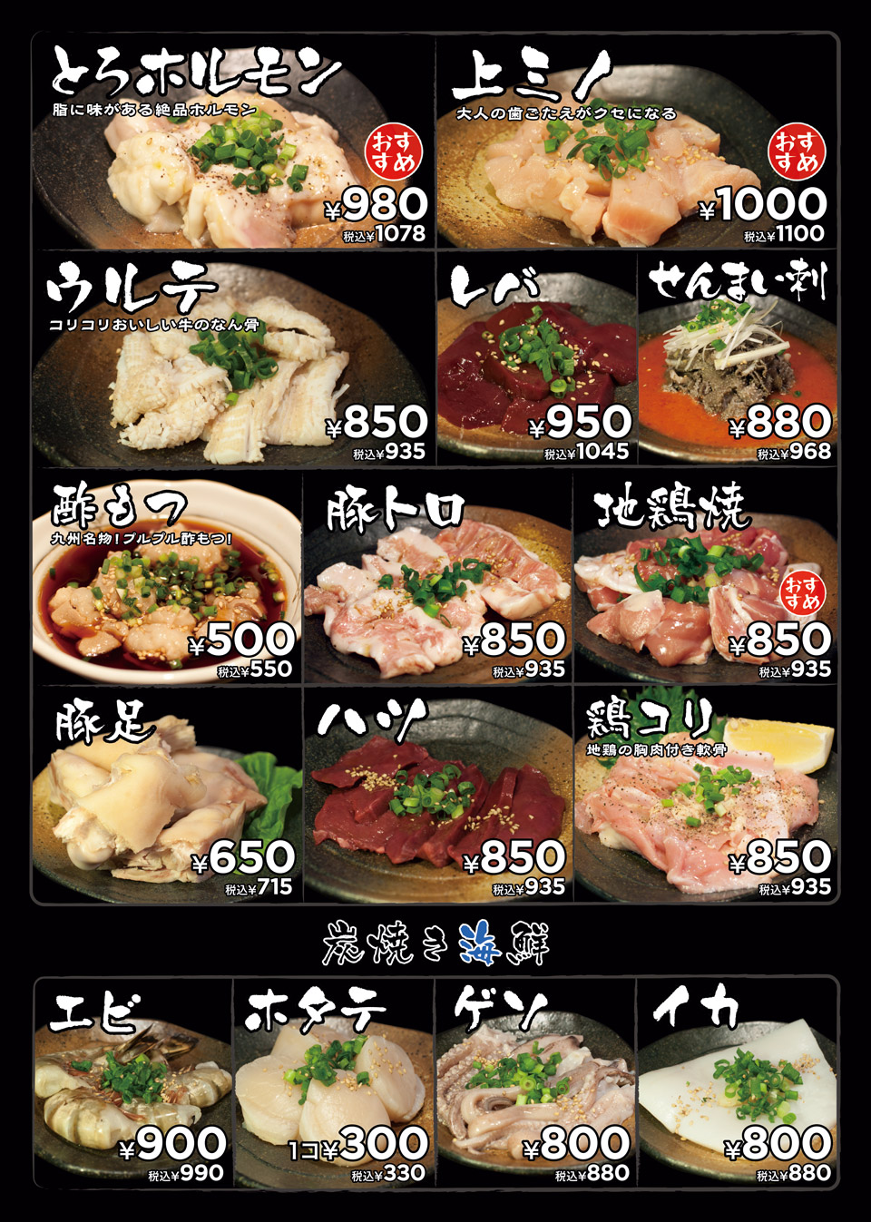 赤煉瓦のホルモンメニュー